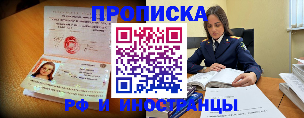 временная регистрация купить в Стерлитамаке