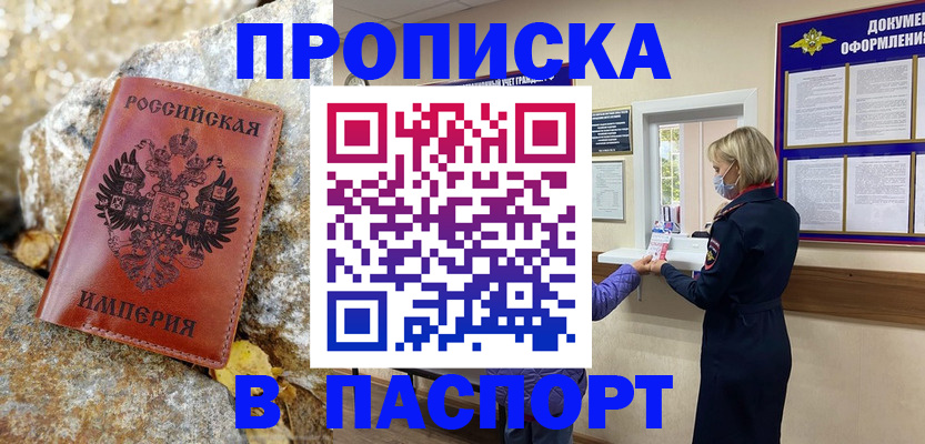 временная регистрация для школы в Стерлитамаке