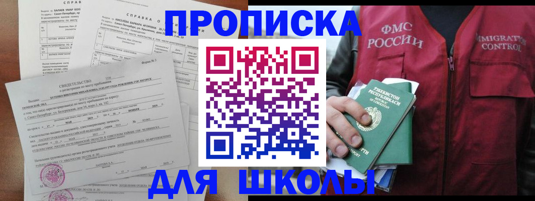 прописка регистрация в Стерлитамаке