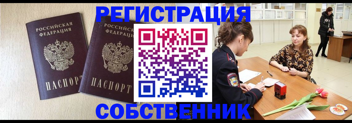 прописка ребенка в Стерлитамаке