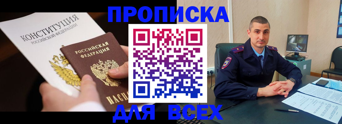 прописка в Стерлитамаке